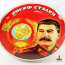T1970-2.jpg Тарелка «Иосиф Сталин» - T1970-2.jpg